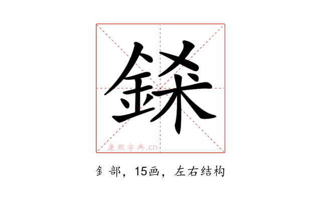 𨦾