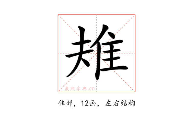 𨾚