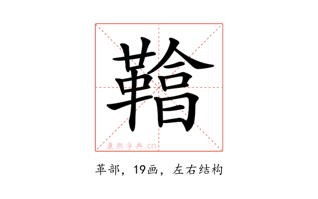 𩌞