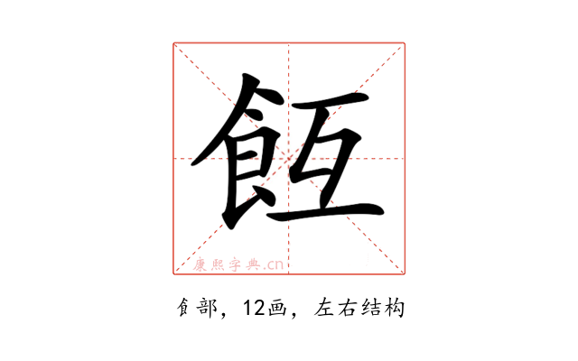 𩚢