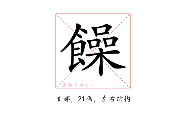 𩟎