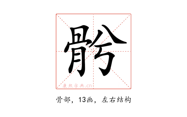 𩨦