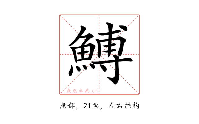 𩹲