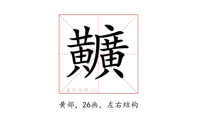 𪏪