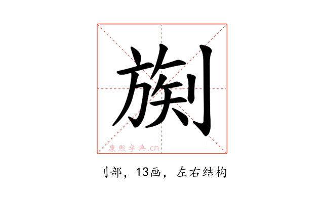 𪟒