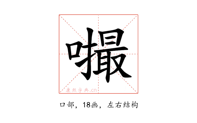 𪢚
