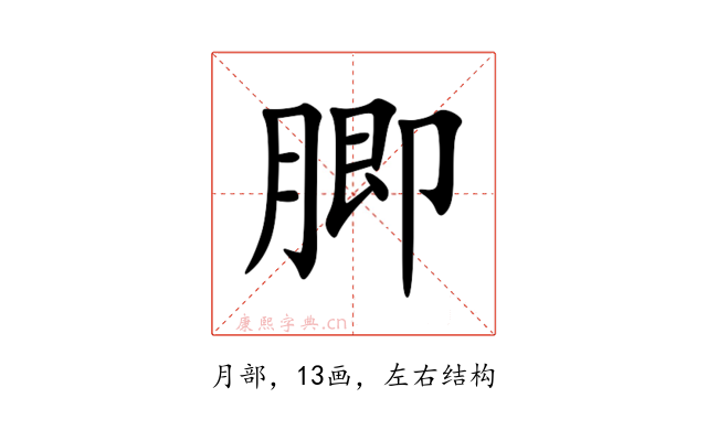 䐚