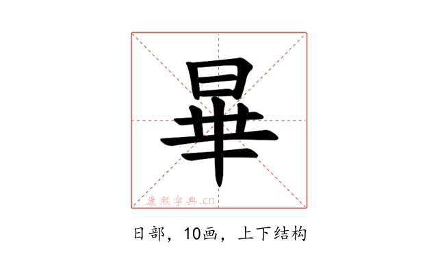 𪰞