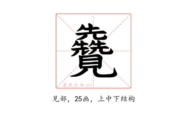 𫌦