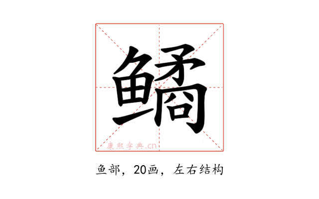 𫚪