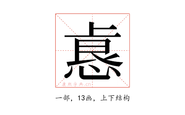 𫠺