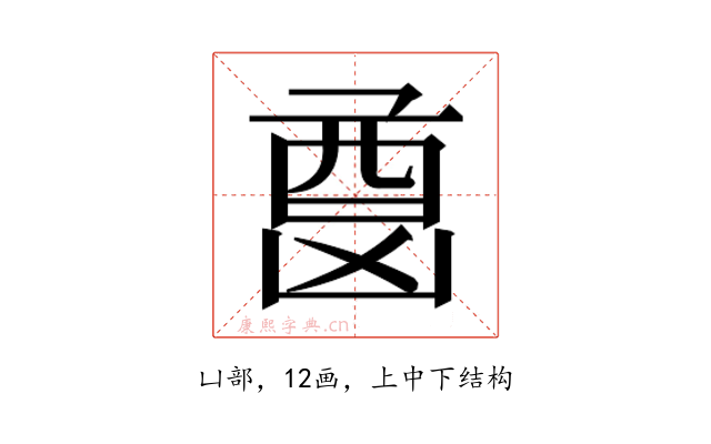 𫥦