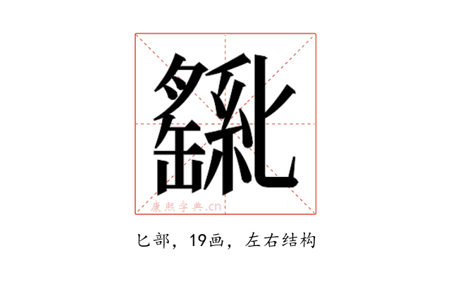 𫧊