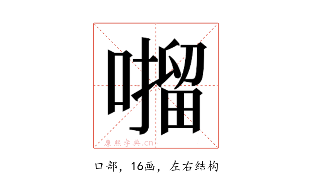 𫫶