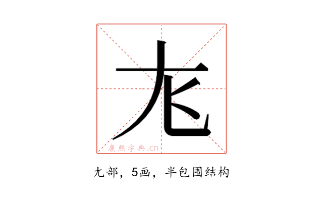 𫵎