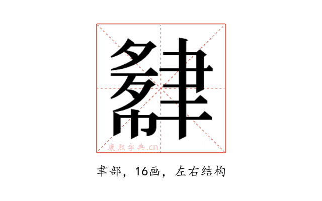 𬚮