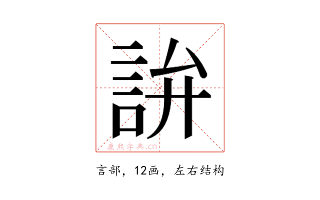 𬢢