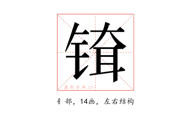 𬭞