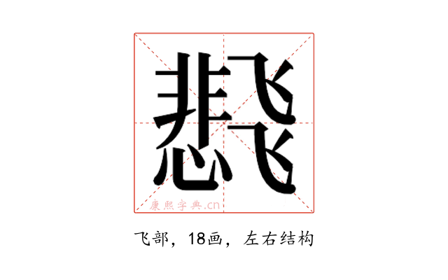 𬲊