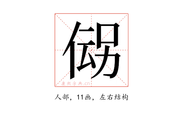 𬾪