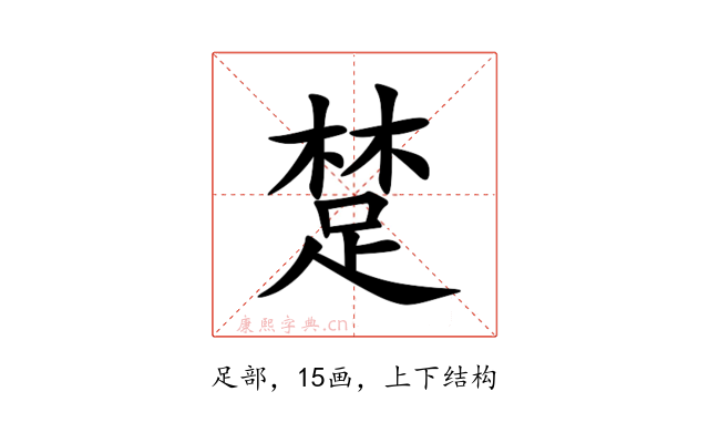 䠂