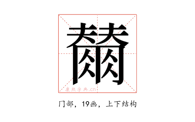 𭁲