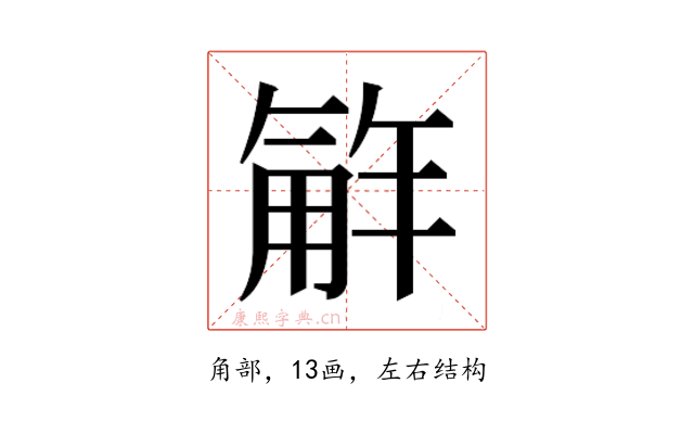 𮗮