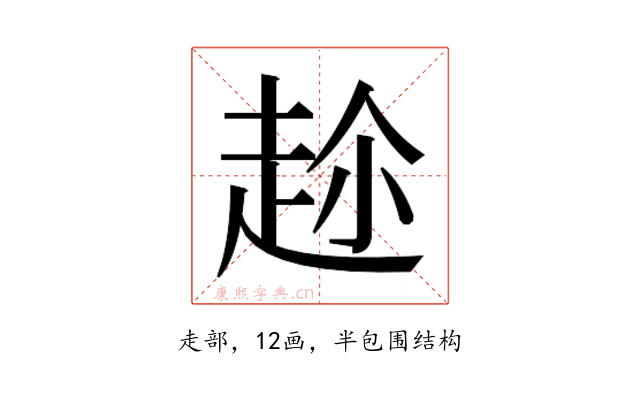 𮚶