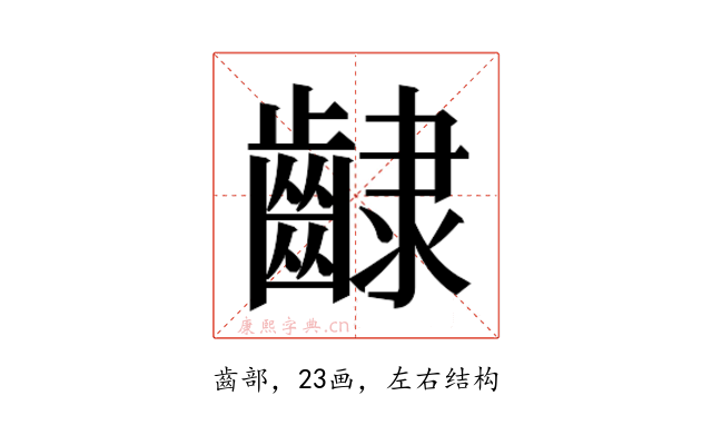 𮯊