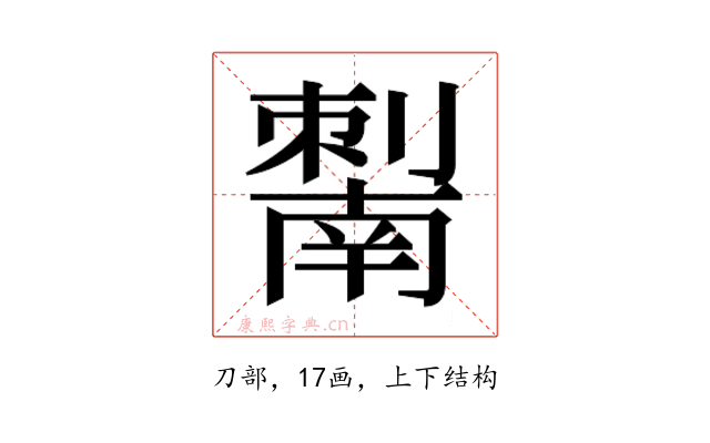 𰅆
