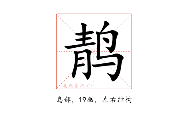 䴖