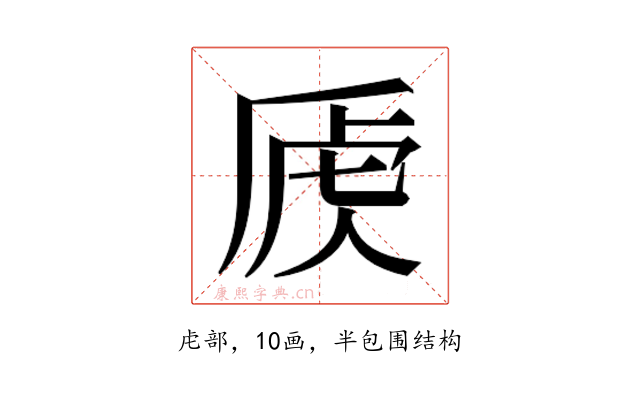 𰲚
