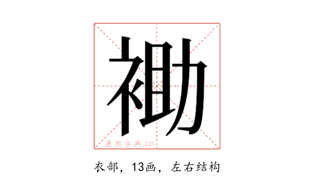 𰳾