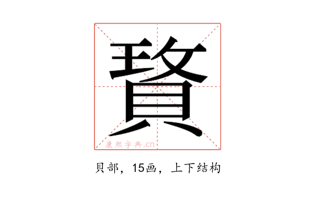 𰷆