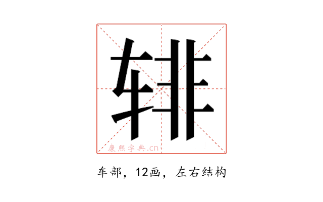 𰺎