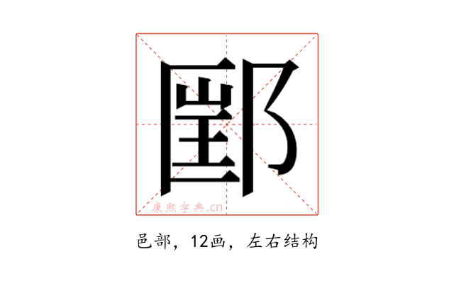 𰻲