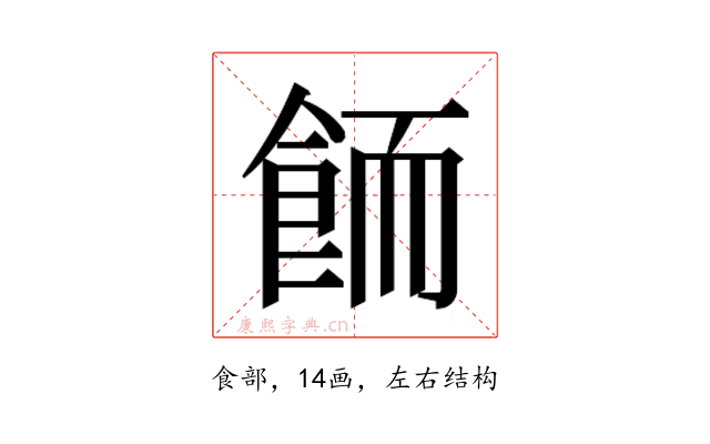 𱃦