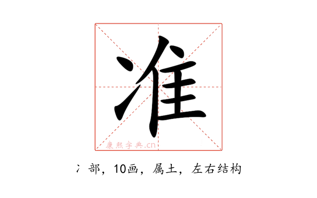 准