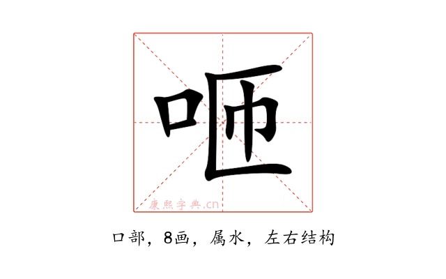 咂