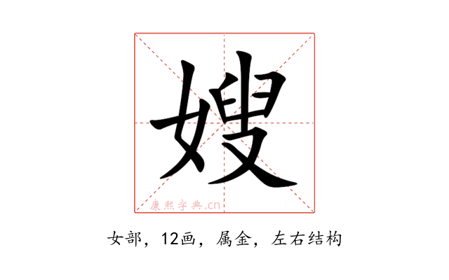 嫂