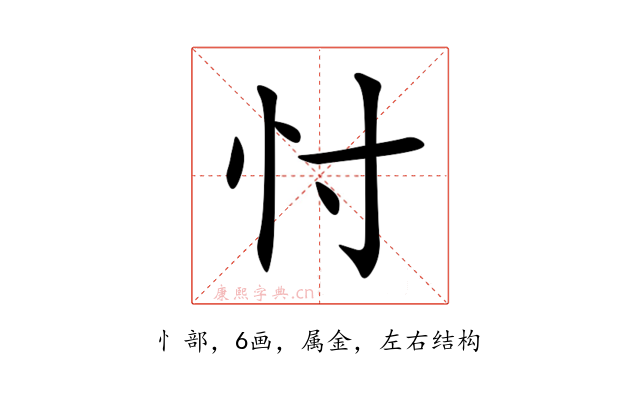 忖