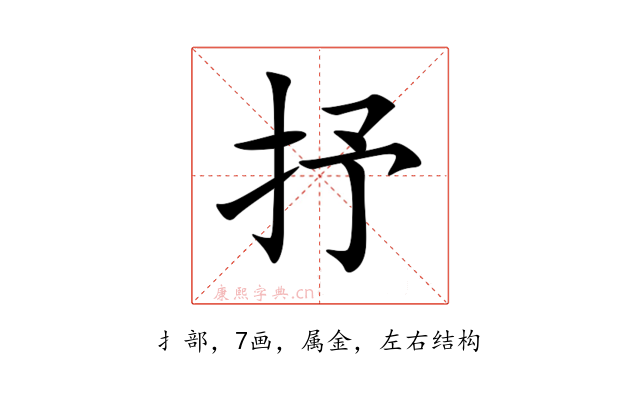 抒