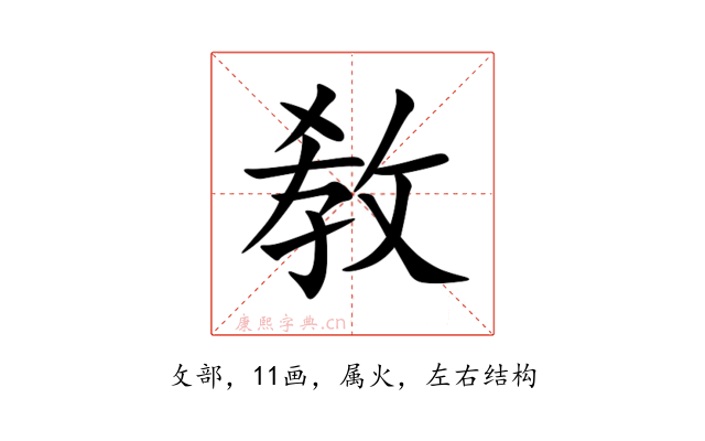 敎