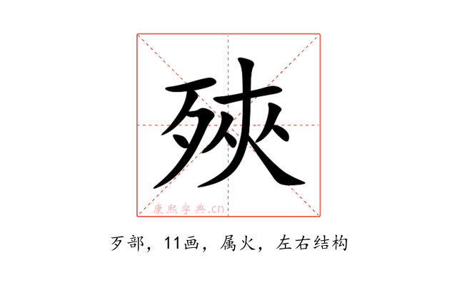 殎