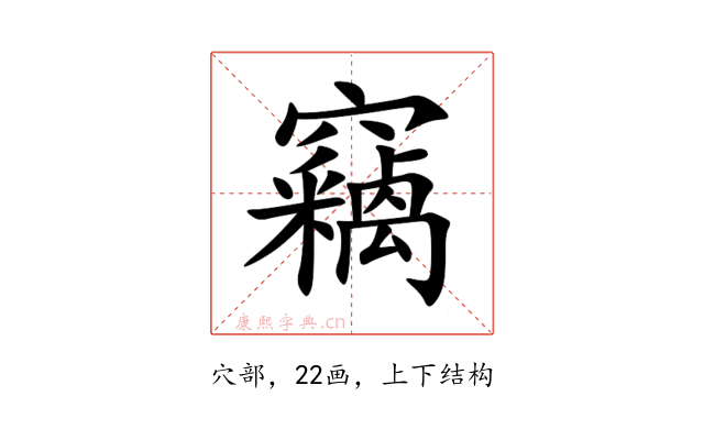 竊