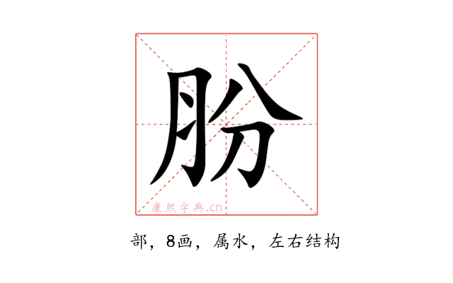 肦
