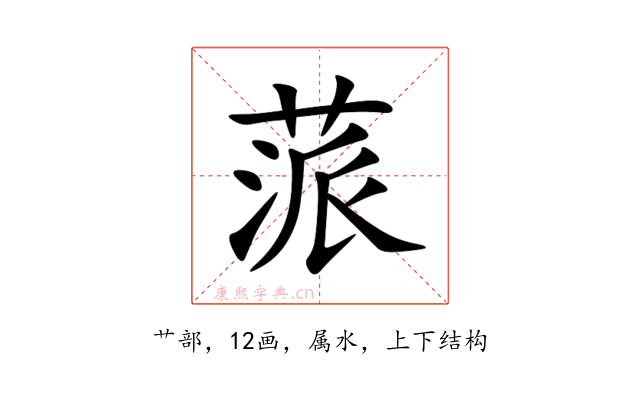 蒎