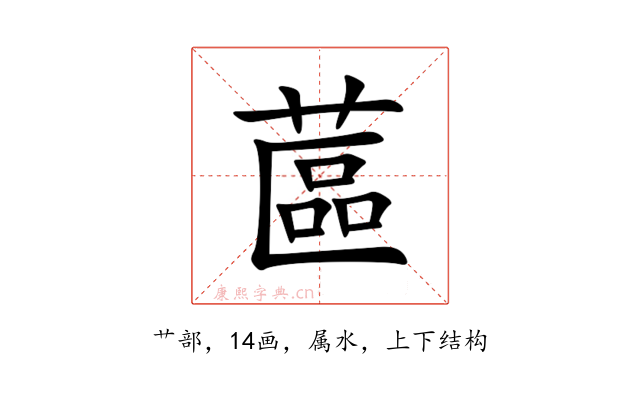 蓲
