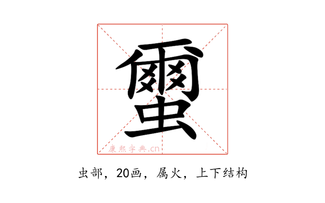 蠒