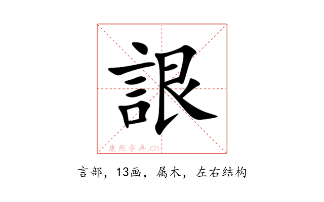 詪